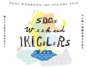 SDGs WEEKEND IKI COLORs 2019