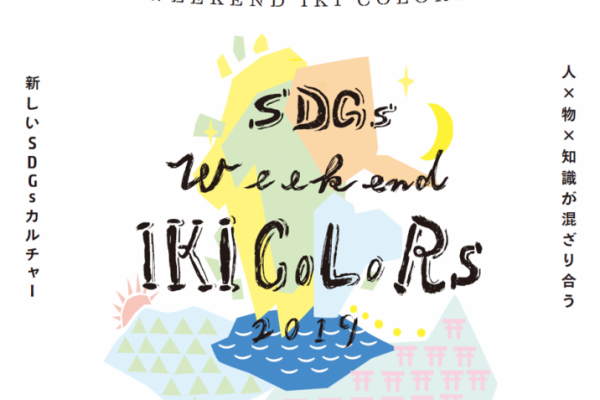 SDGs WEEKEND IKI COLORs 2019